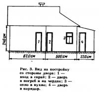 Рис. 3. Вид на постройку со стороны двора