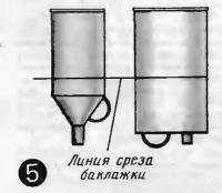 Рис. 5. Воронки из керосиновой баклажки