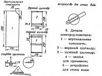 Рис. 6. Детали электроуловителя